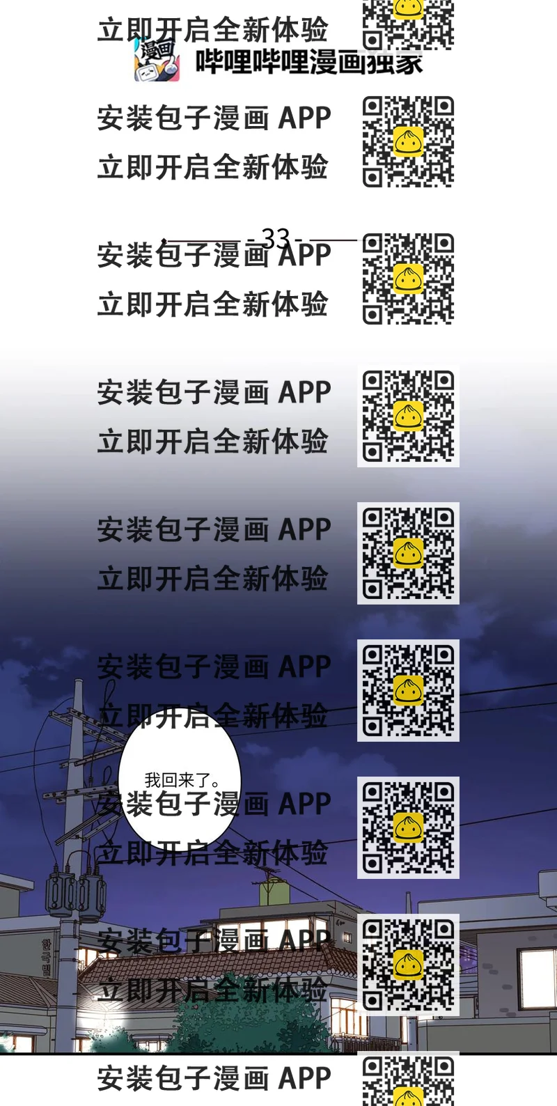 《时间掌控者》33 云侠出生差点夭折 第2页