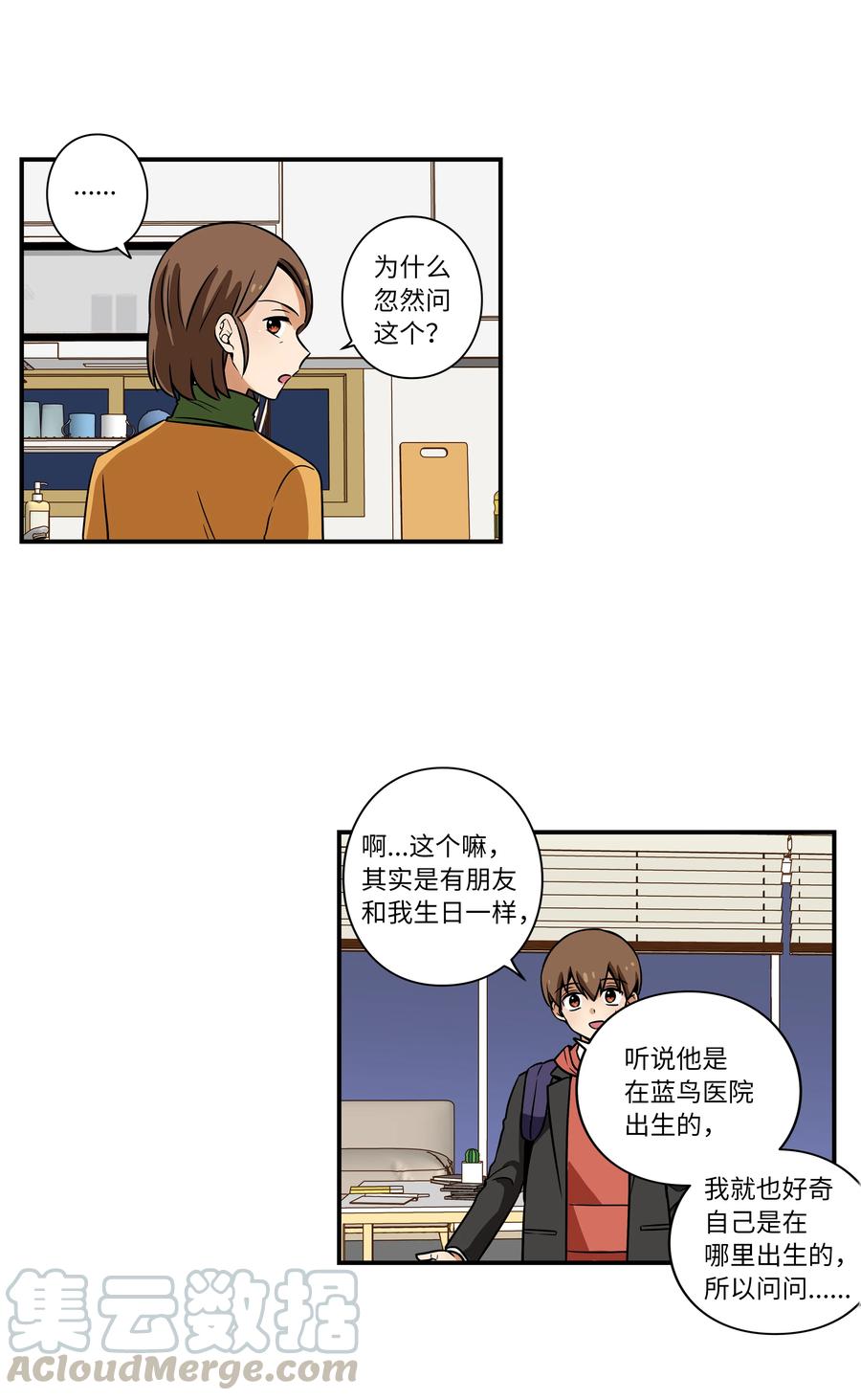 《时间掌控者》33 云侠出生差点夭折 第7页