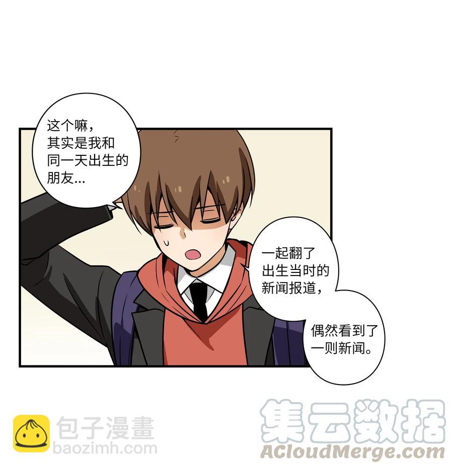 《时间掌控者》33 云侠出生差点夭折 第9页