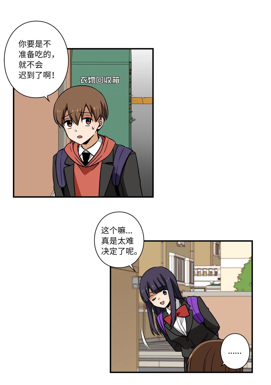 《时间掌控者》34 话到嘴边又忘记 第10页