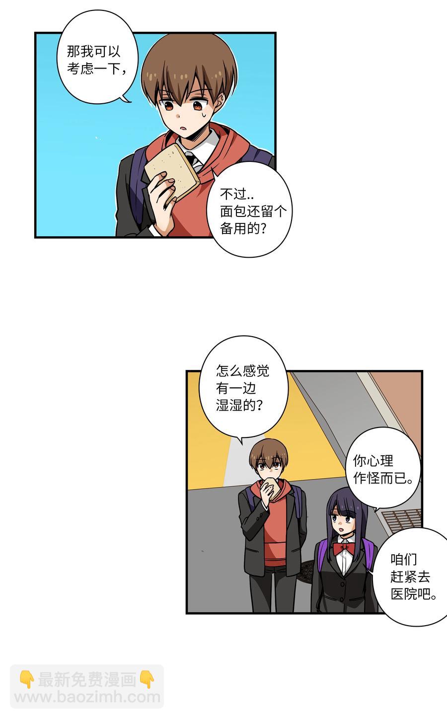 《时间掌控者》34 话到嘴边又忘记 第12页