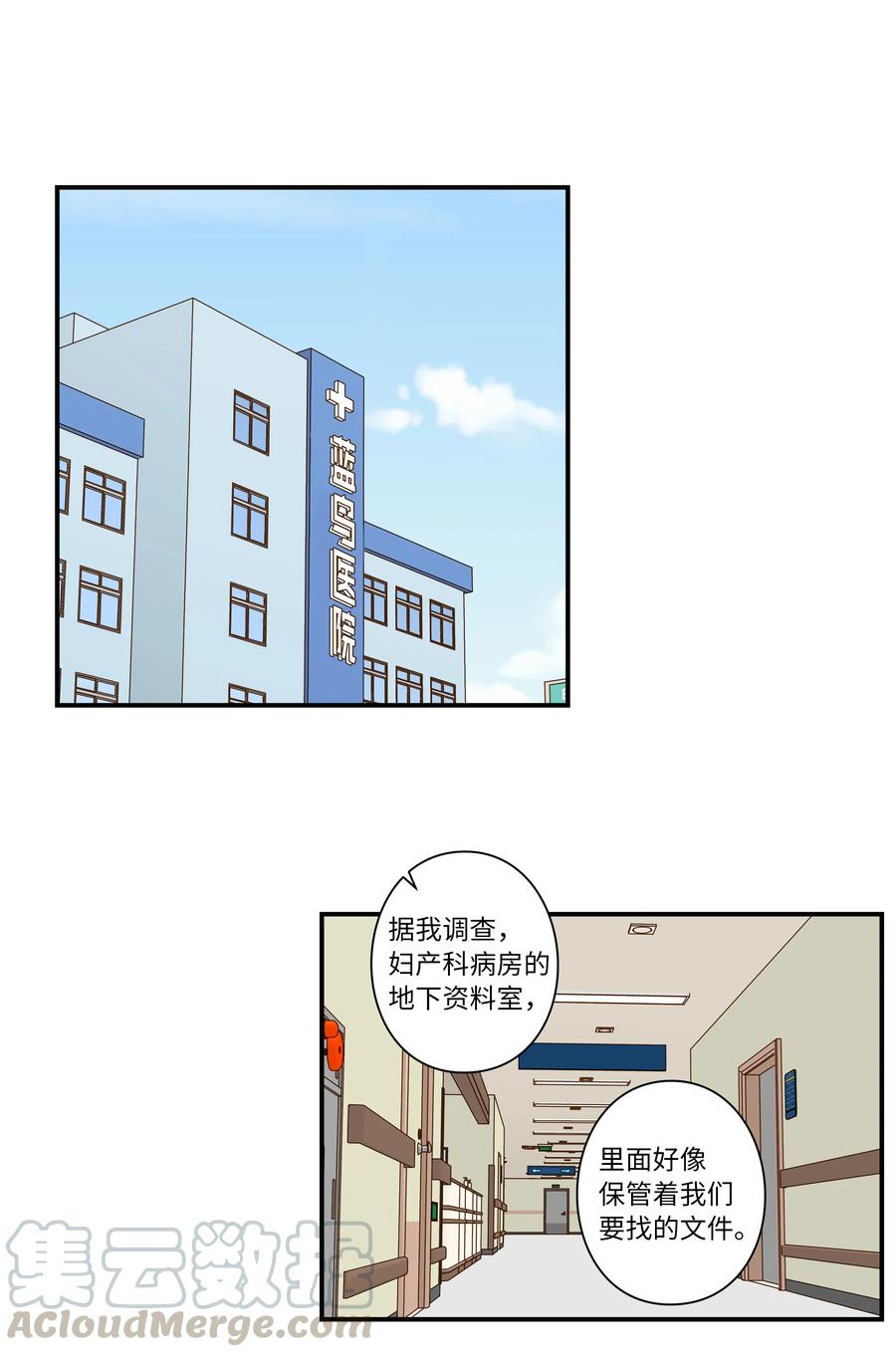 《时间掌控者》34 话到嘴边又忘记 第13页