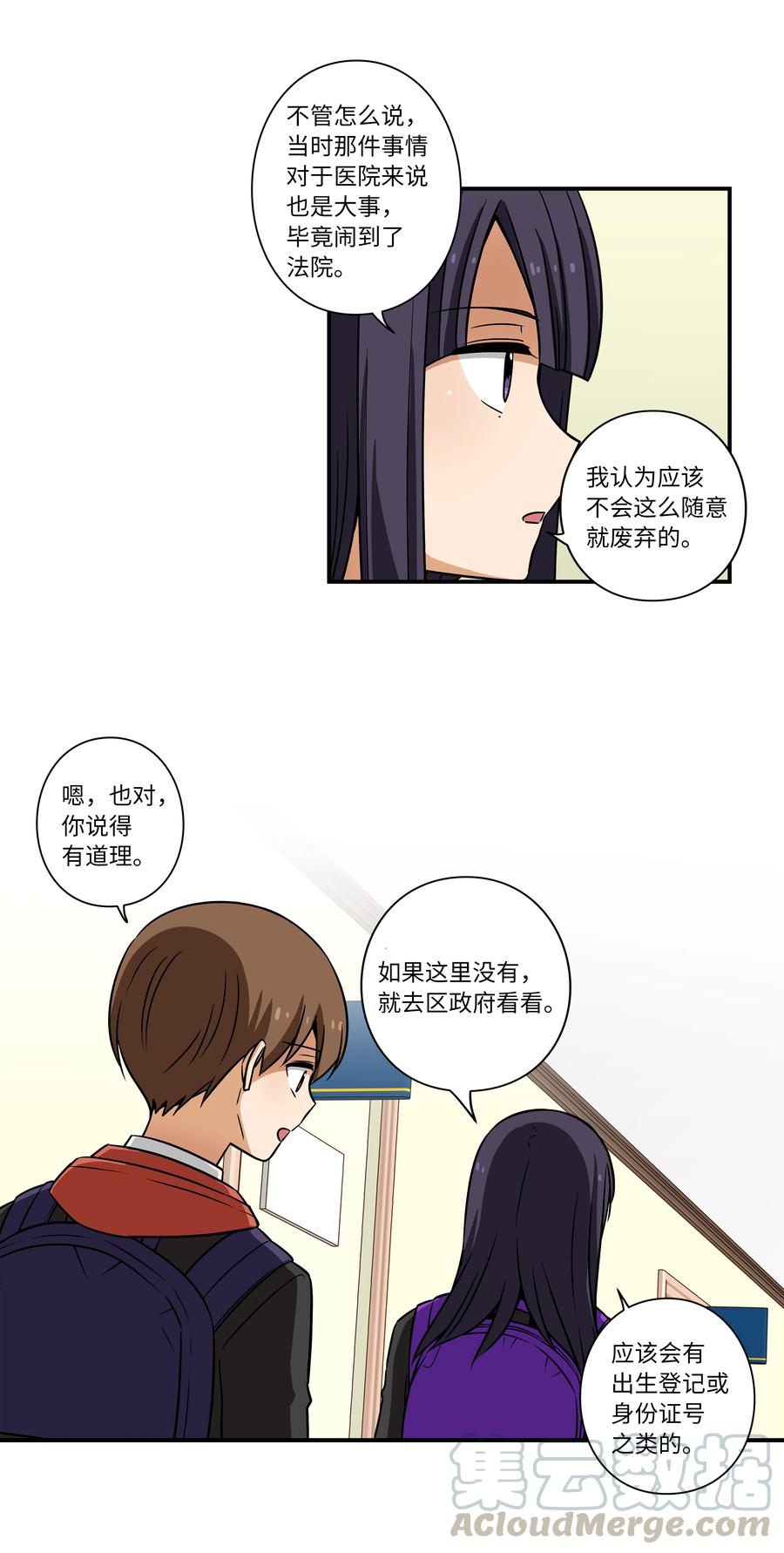 《时间掌控者》34 话到嘴边又忘记 第15页