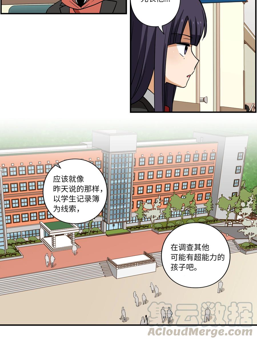 《时间掌控者》34 话到嘴边又忘记 第23页