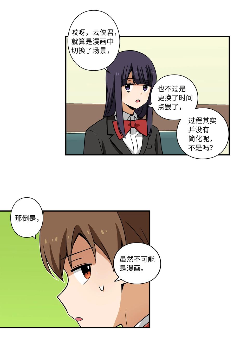 《时间掌控者》34 话到嘴边又忘记 第26页