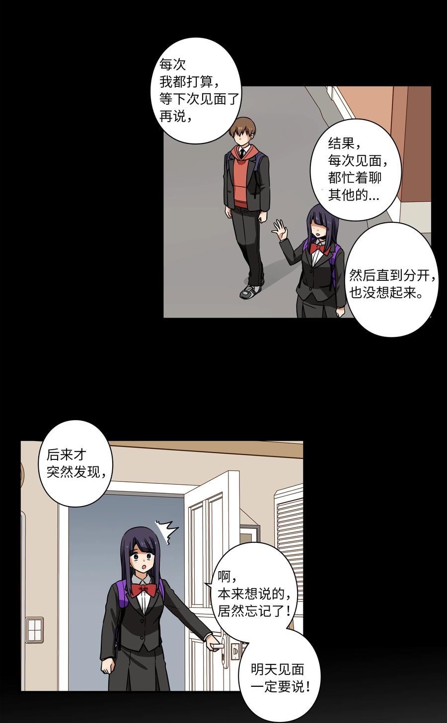 《时间掌控者》34 话到嘴边又忘记 第28页