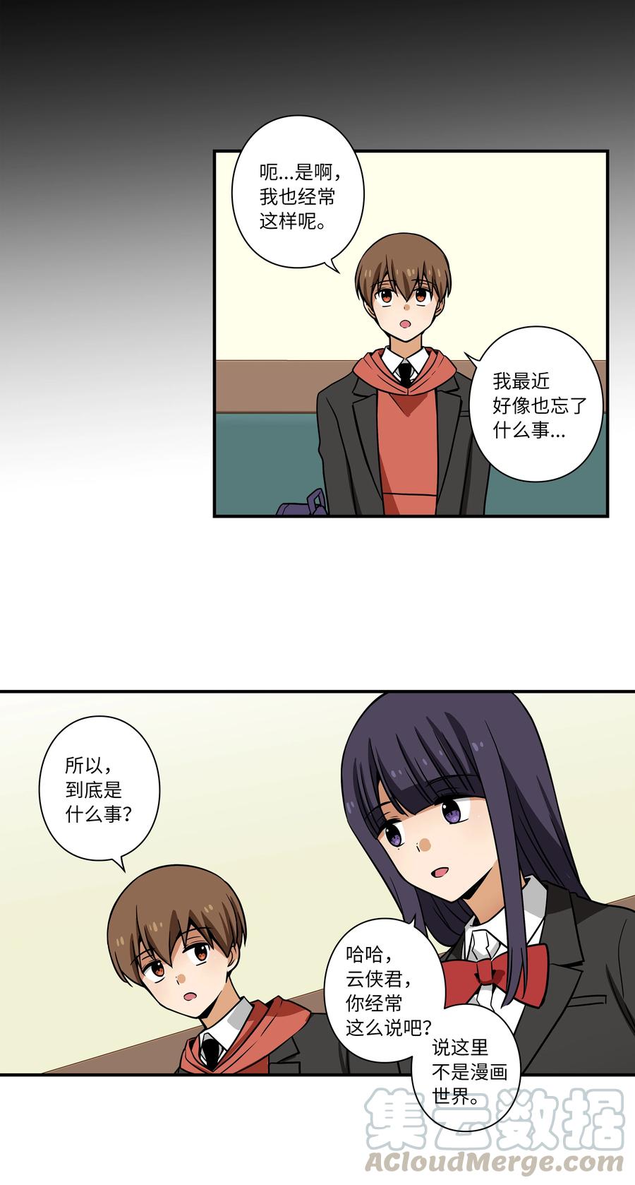 《时间掌控者》34 话到嘴边又忘记 第29页