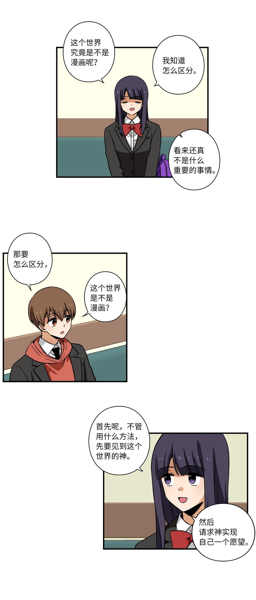 《时间掌控者》34 话到嘴边又忘记 第30页