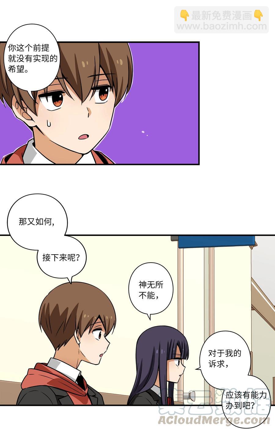 《时间掌控者》34 话到嘴边又忘记 第31页