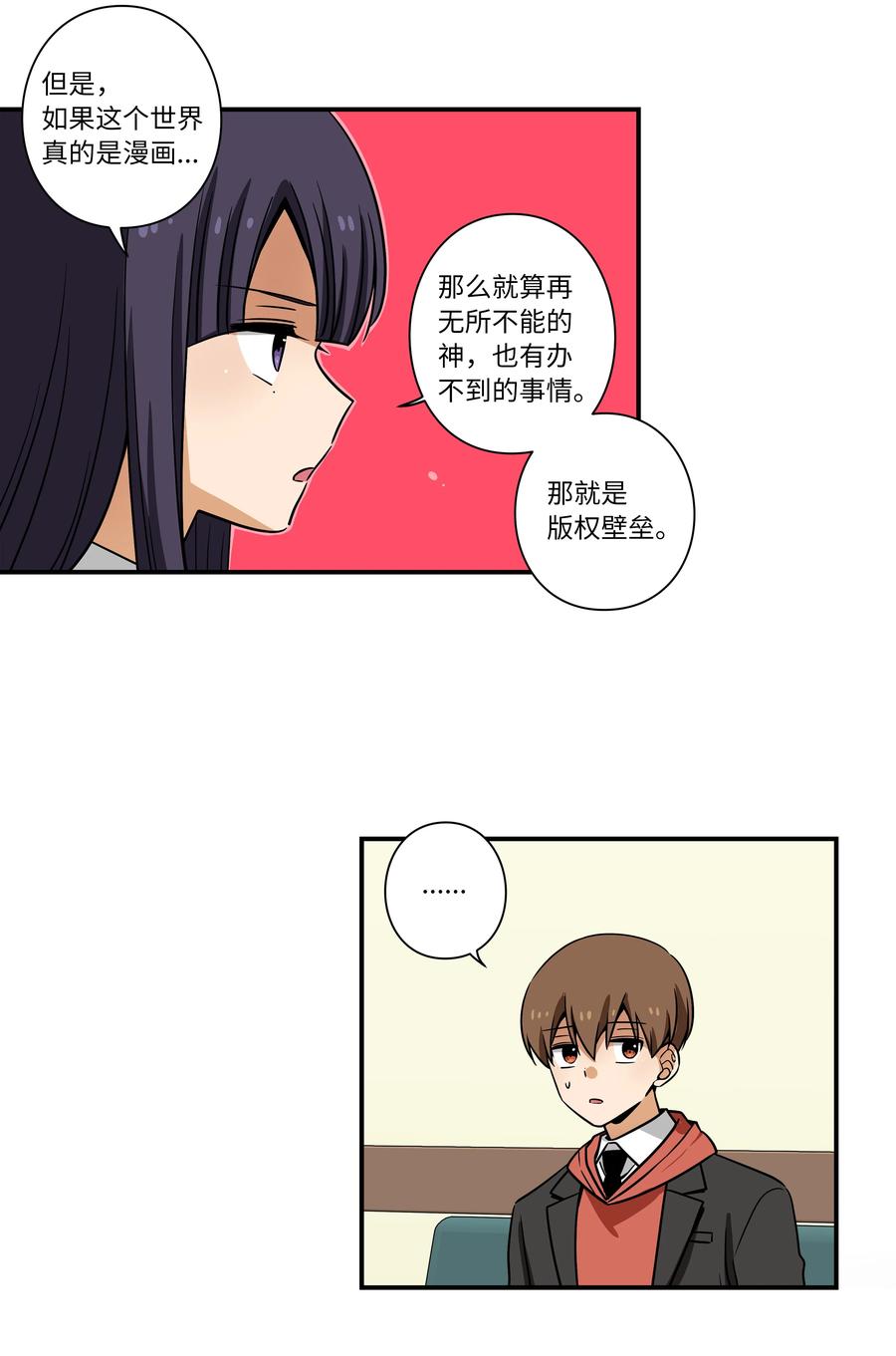 《时间掌控者》34 话到嘴边又忘记 第32页