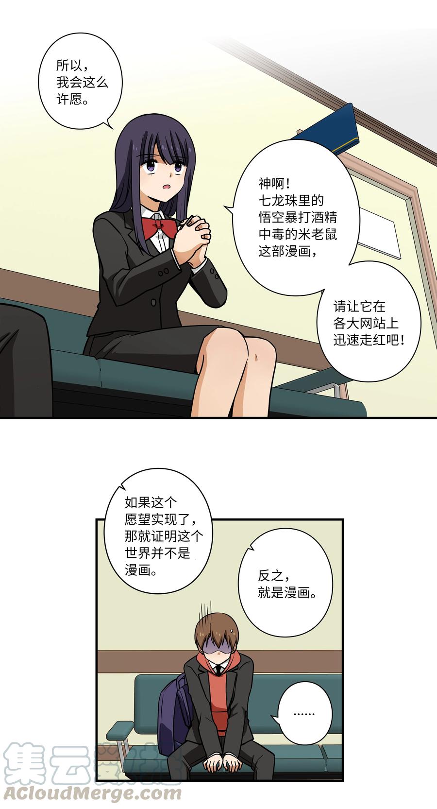 《时间掌控者》34 话到嘴边又忘记 第33页