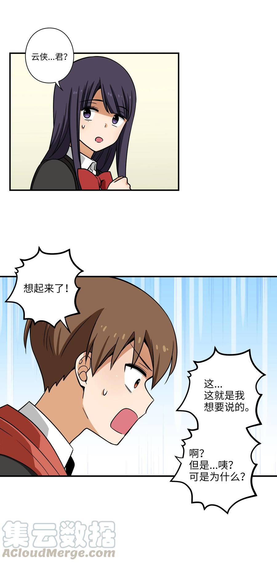 《时间掌控者》34 话到嘴边又忘记 第37页
