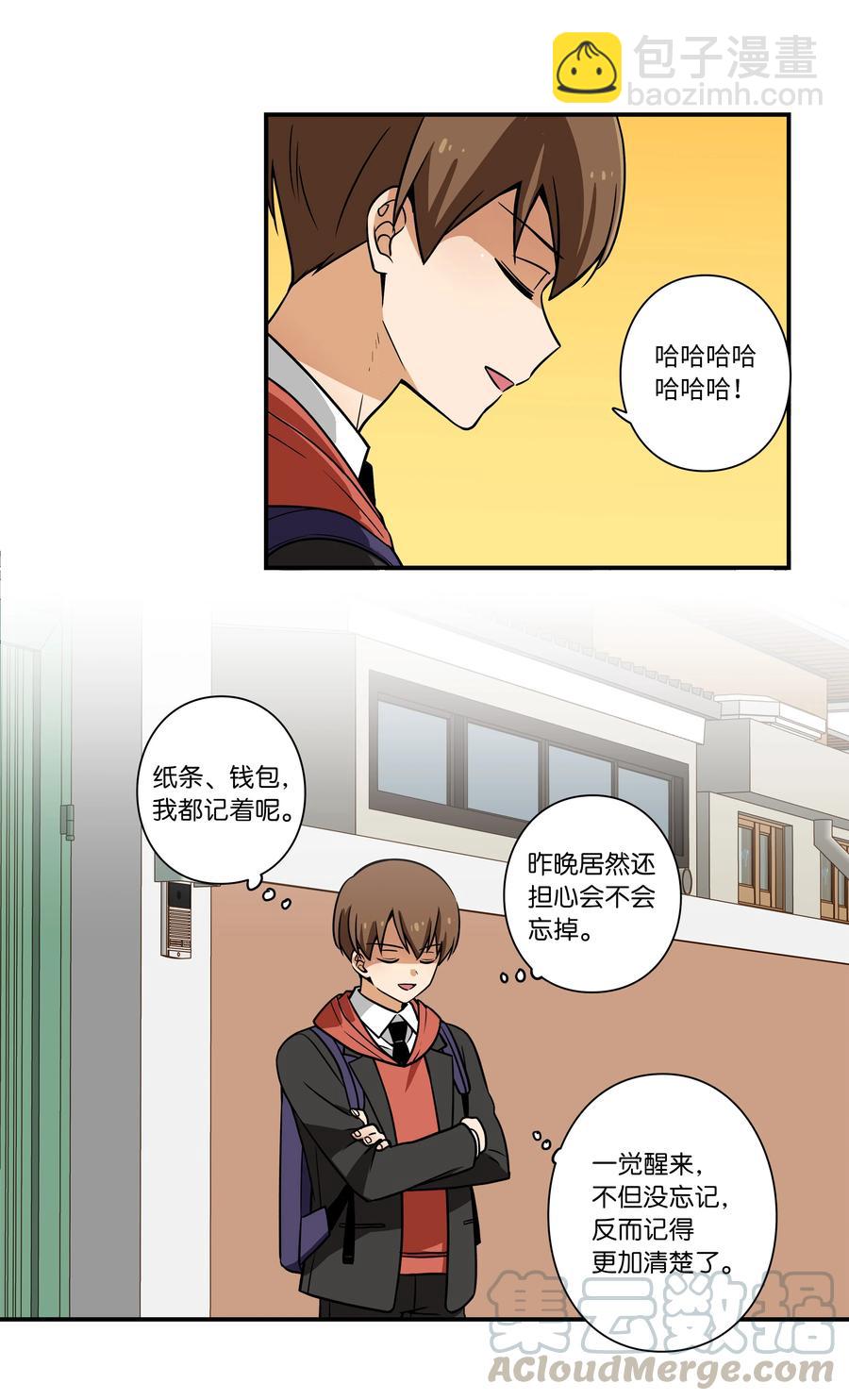 《时间掌控者》34 话到嘴边又忘记 第3页