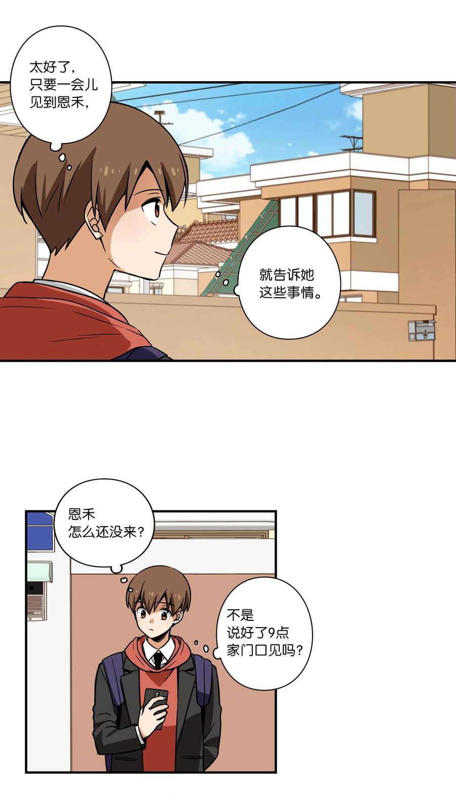 《时间掌控者》34 话到嘴边又忘记 第4页