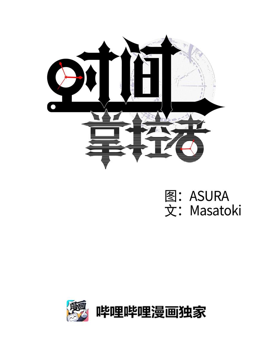 《时间掌控者》34 话到嘴边又忘记 第6页