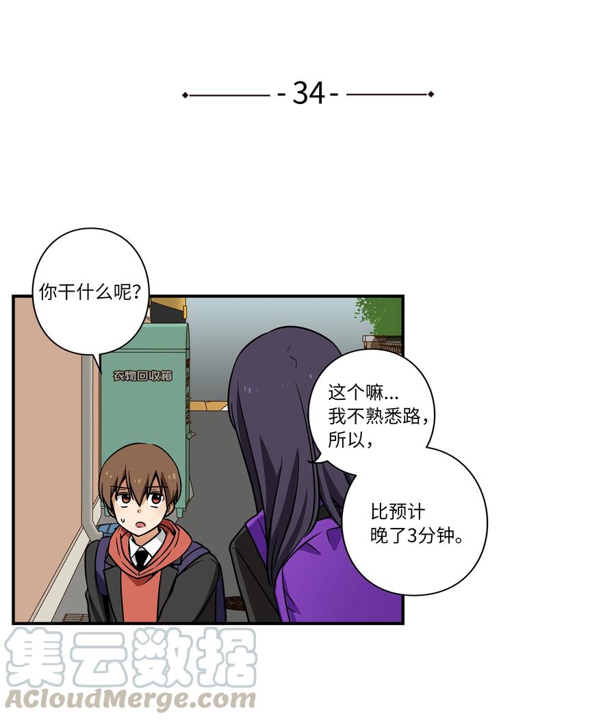 《时间掌控者》34 话到嘴边又忘记 第7页