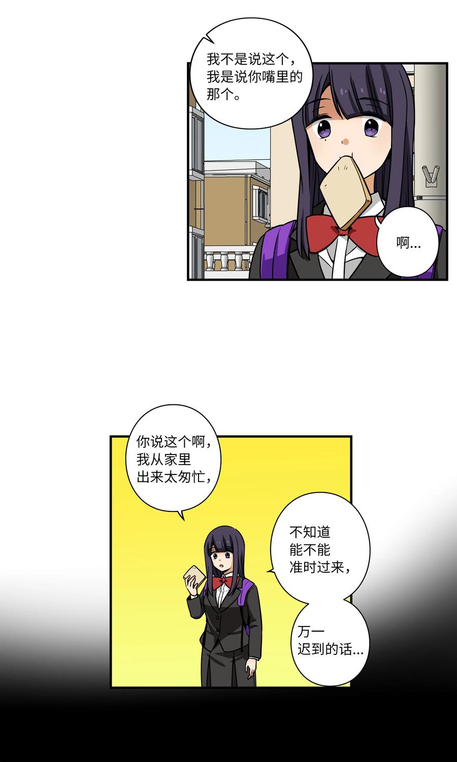 《时间掌控者》34 话到嘴边又忘记 第8页