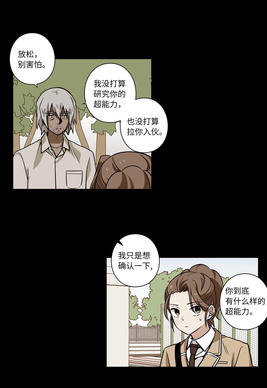 《时间掌控者》39 X找到恩珠和路原 第10页