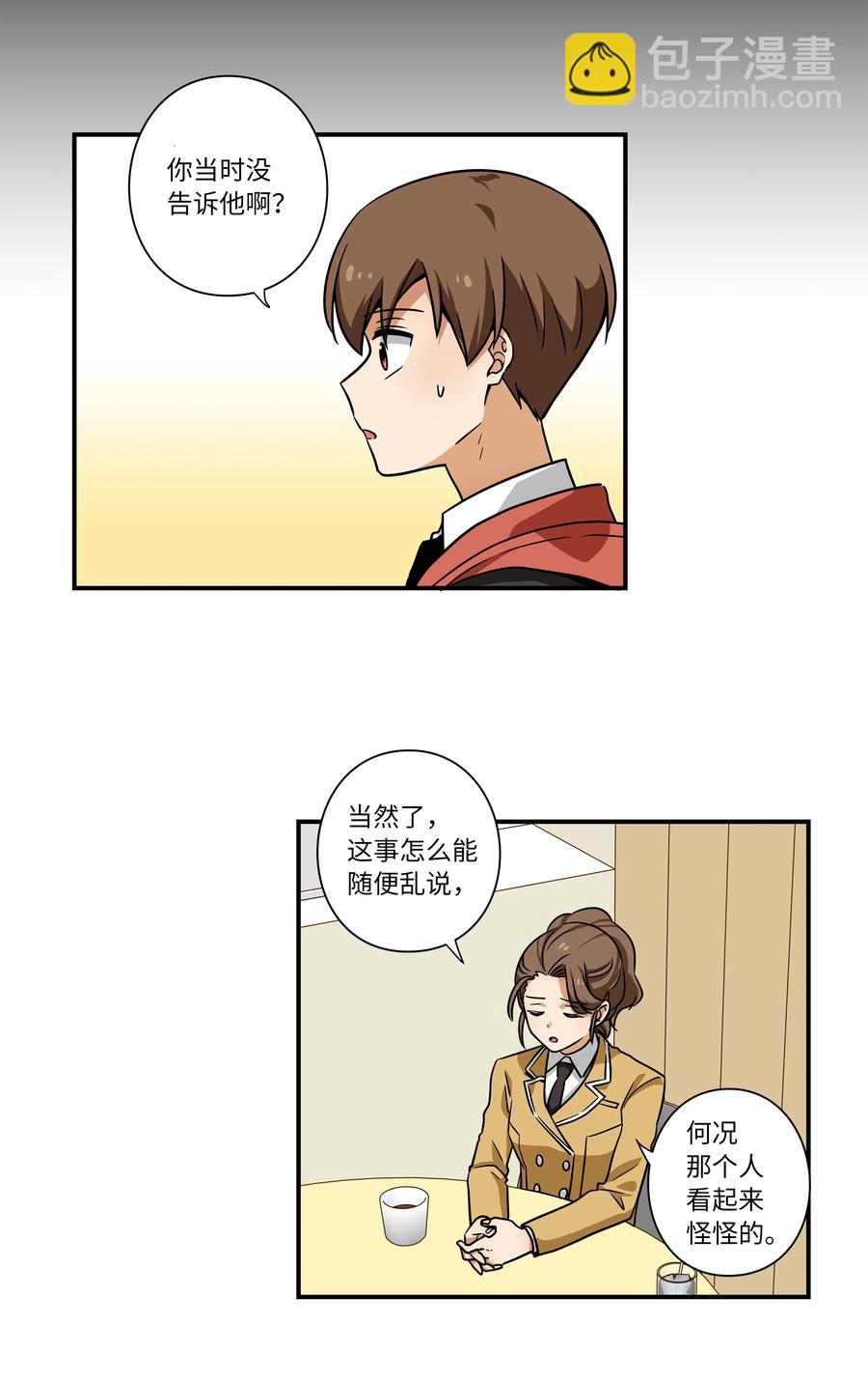 《时间掌控者》39 X找到恩珠和路原 第16页