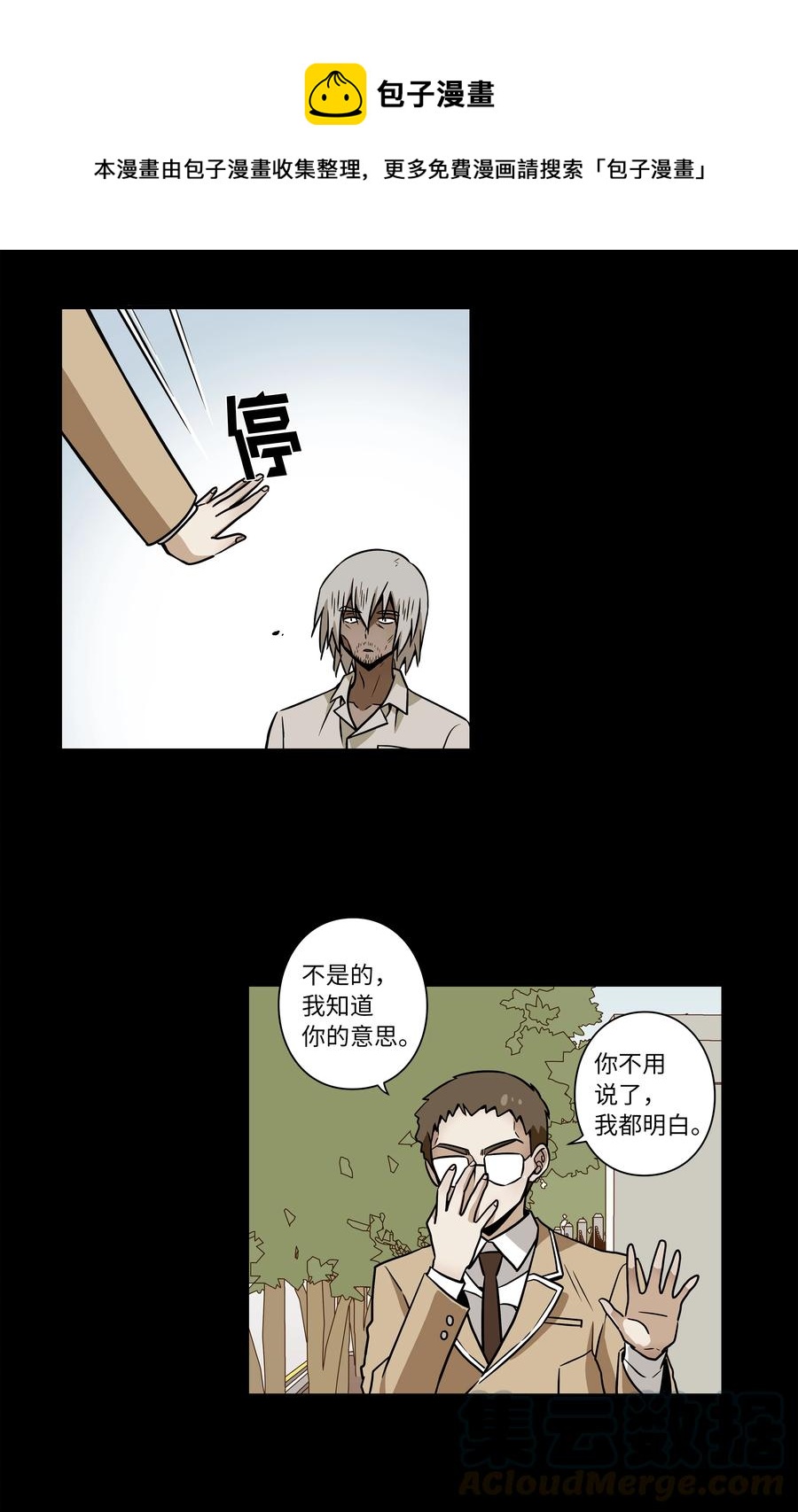《时间掌控者》39 X找到恩珠和路原 第19页