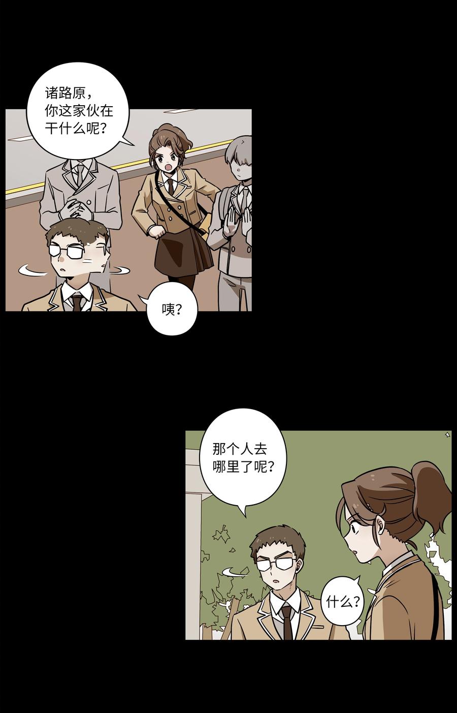 《时间掌控者》39 X找到恩珠和路原 第26页