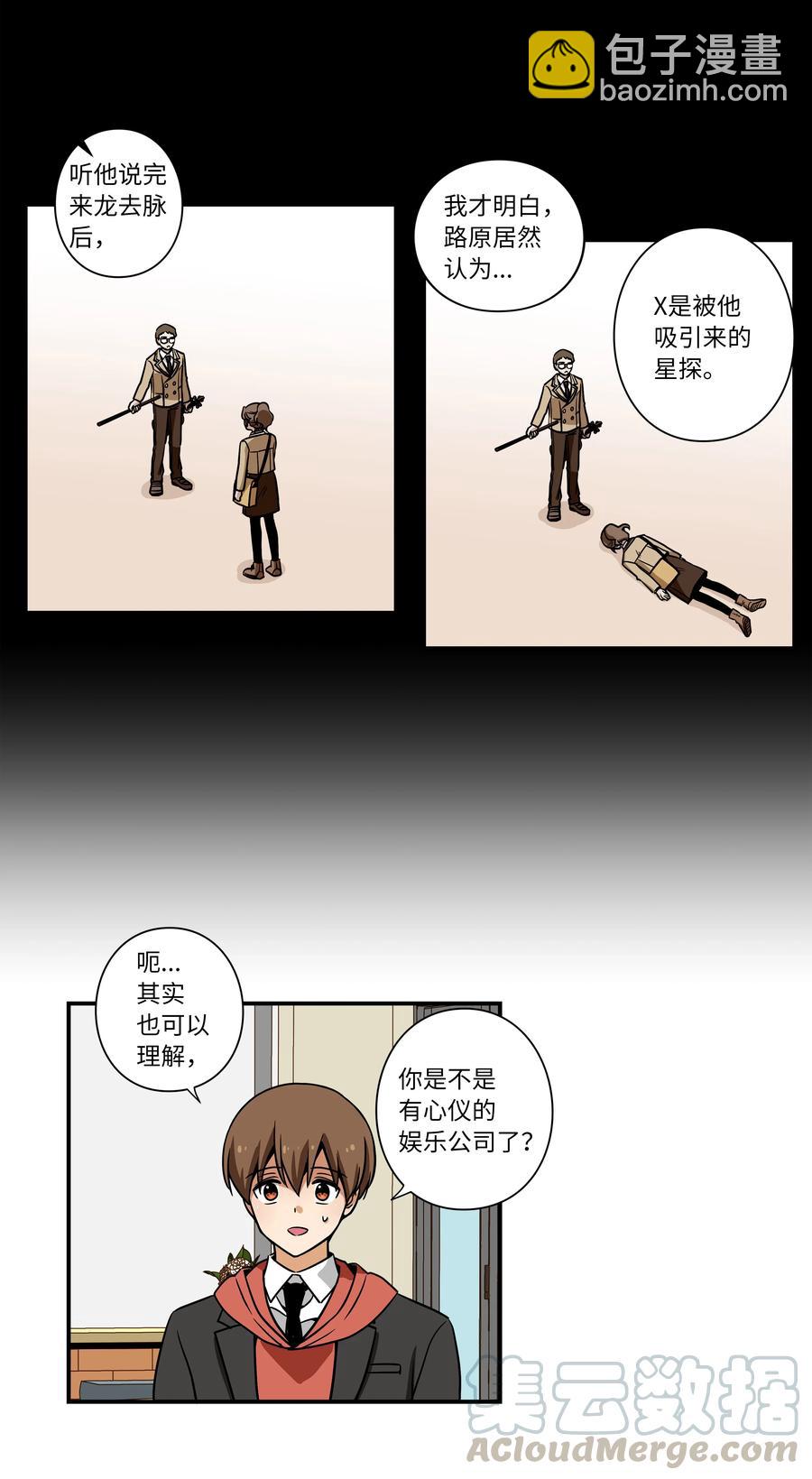 《时间掌控者》39 X找到恩珠和路原 第27页