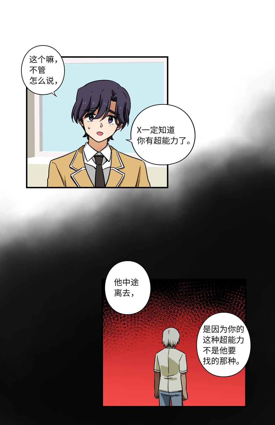 《时间掌控者》39 X找到恩珠和路原 第30页
