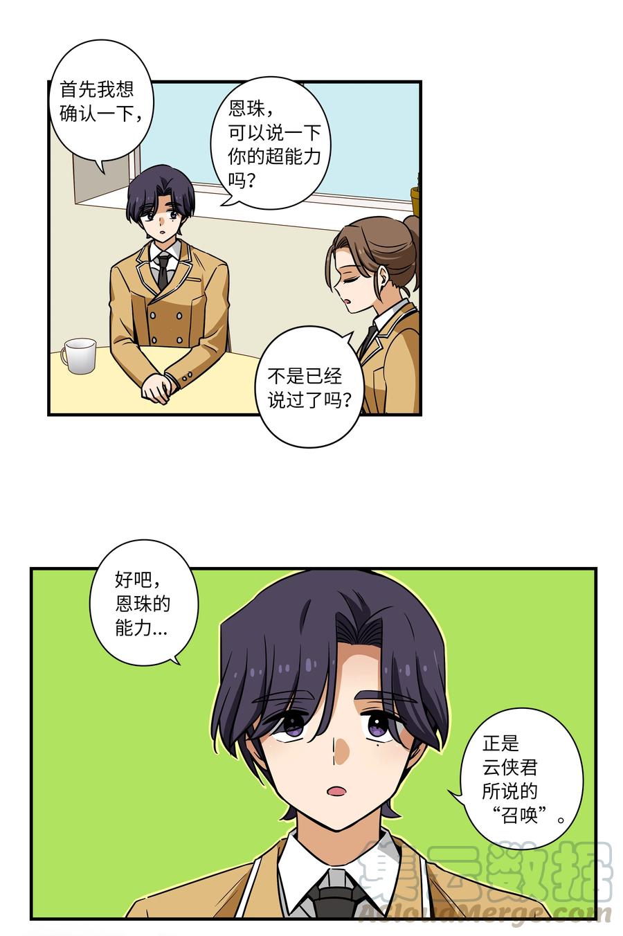 《时间掌控者》39 X找到恩珠和路原 第33页