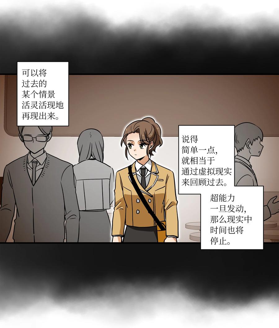 《时间掌控者》39 X找到恩珠和路原 第34页