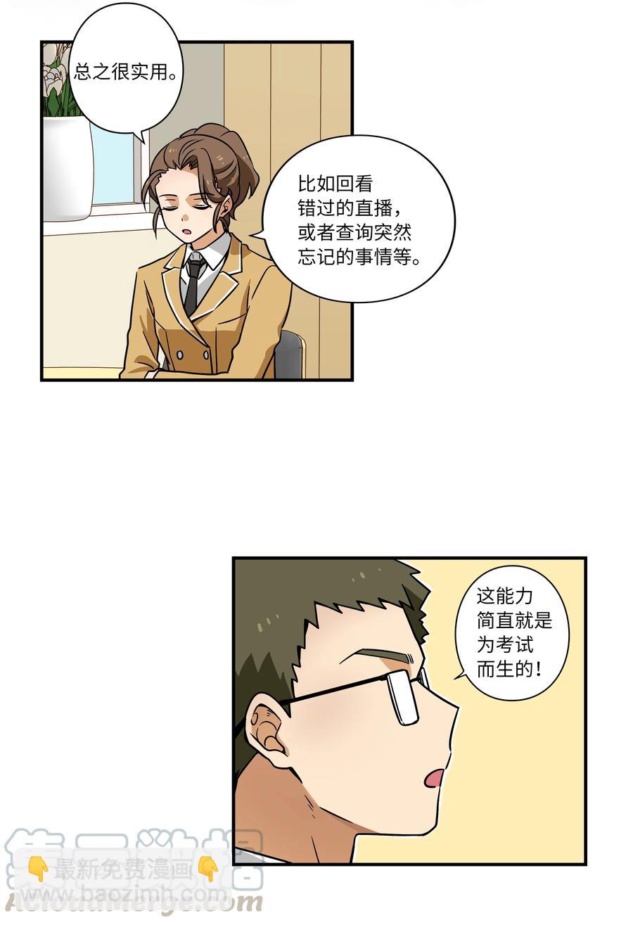 《时间掌控者》39 X找到恩珠和路原 第35页
