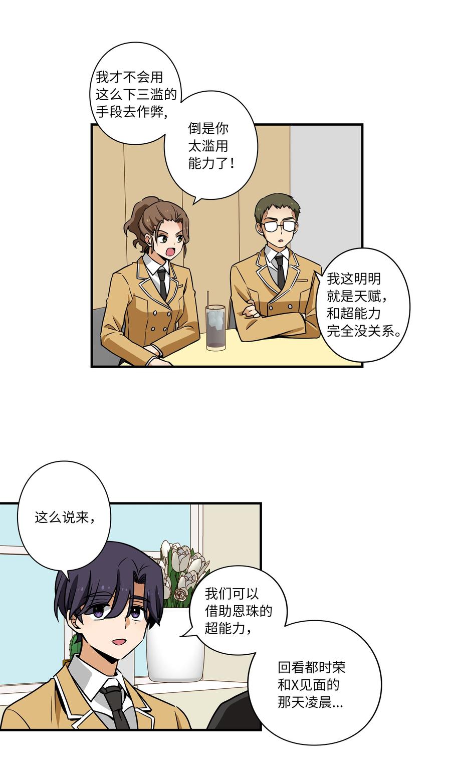 《时间掌控者》39 X找到恩珠和路原 第36页