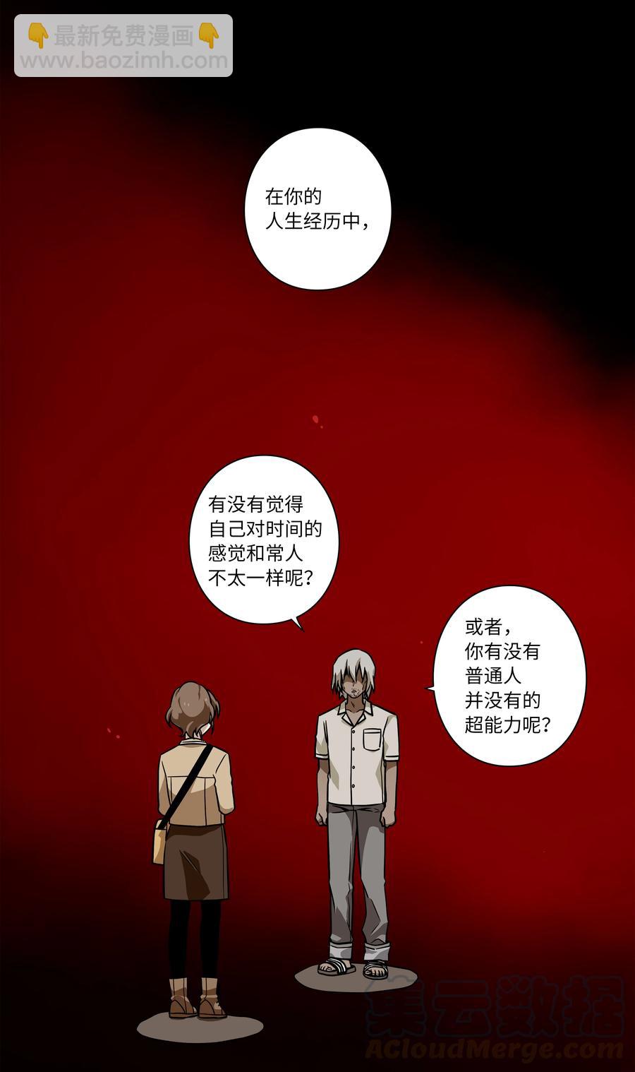 《时间掌控者》39 X找到恩珠和路原 第7页