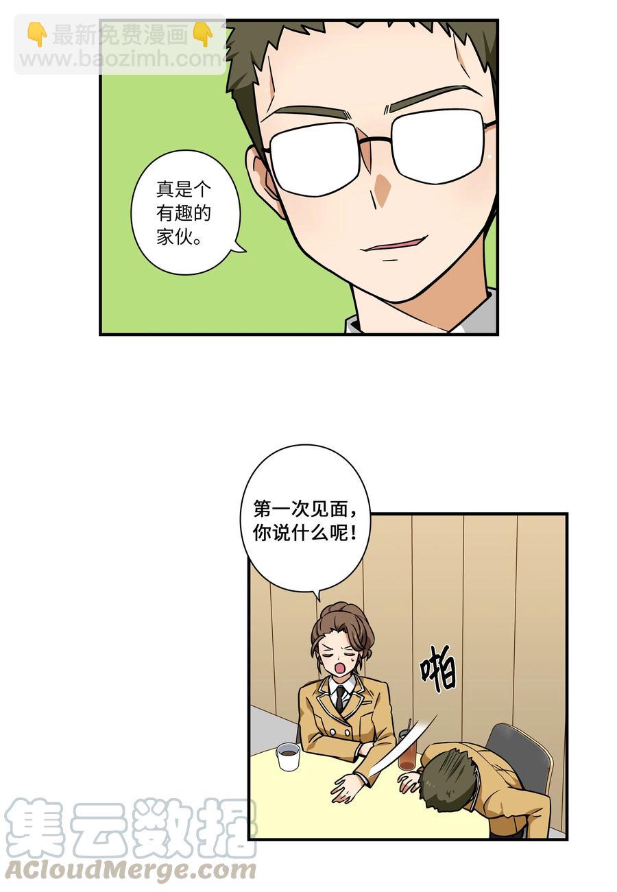《时间掌控者》38 见面探讨 第11页