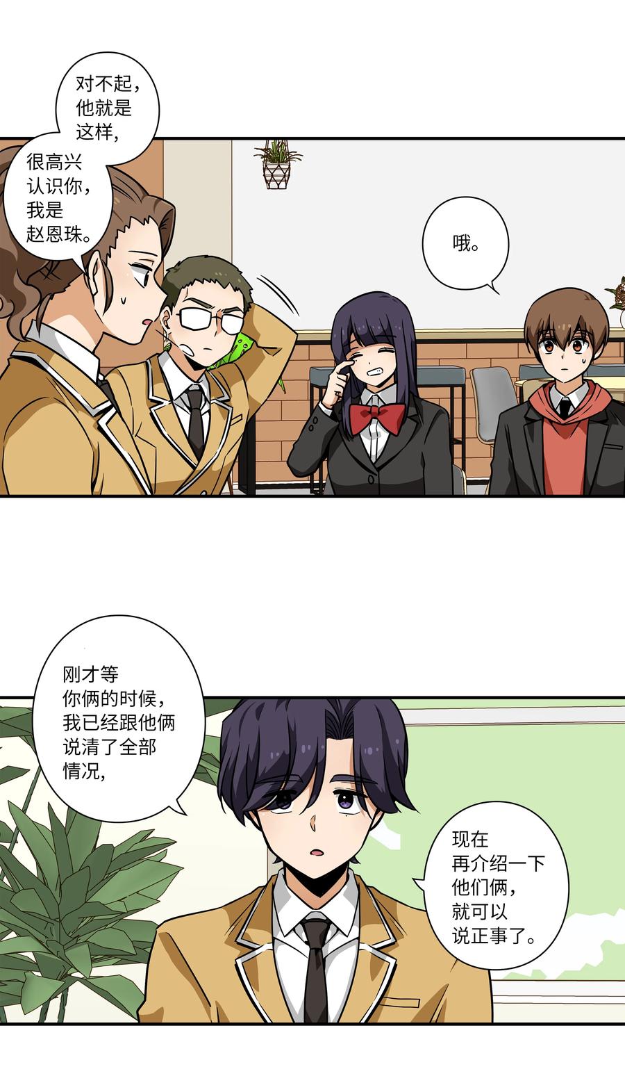 《时间掌控者》38 见面探讨 第12页