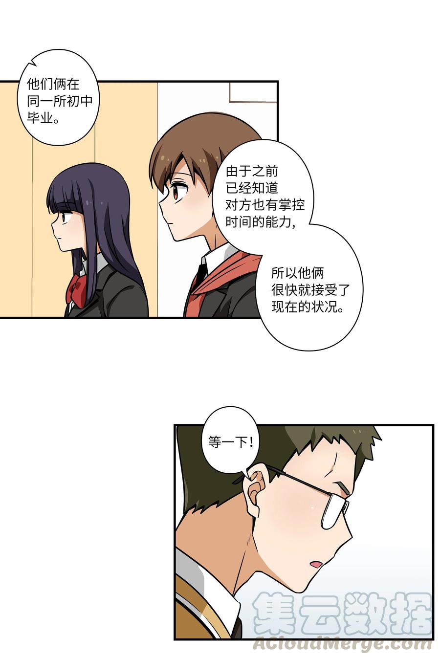 《时间掌控者》38 见面探讨 第13页