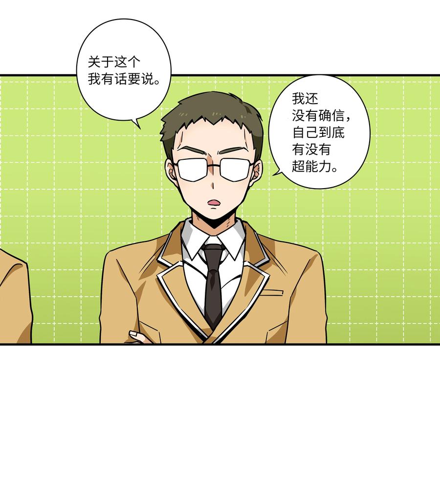 《时间掌控者》38 见面探讨 第14页