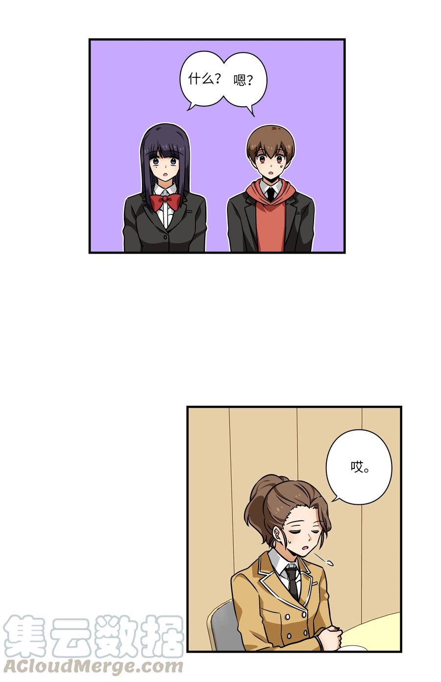 《时间掌控者》38 见面探讨 第15页