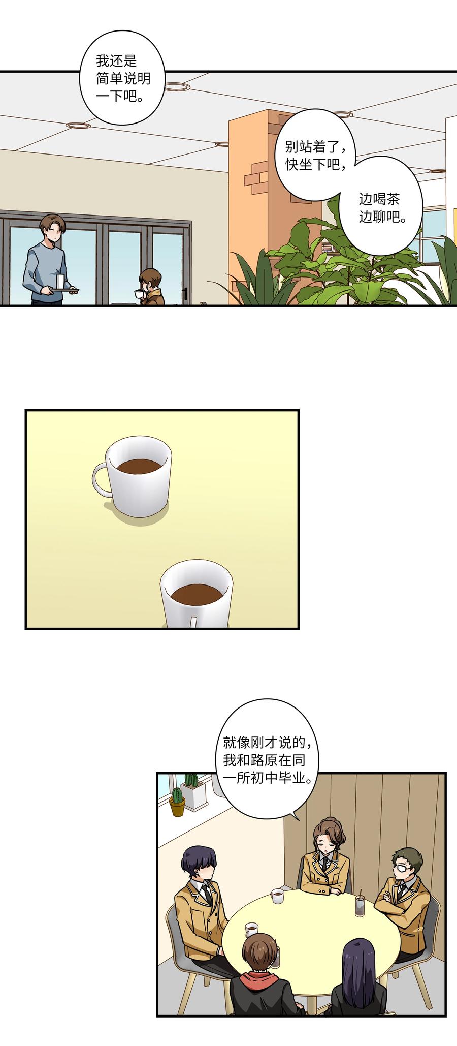 《时间掌控者》38 见面探讨 第16页