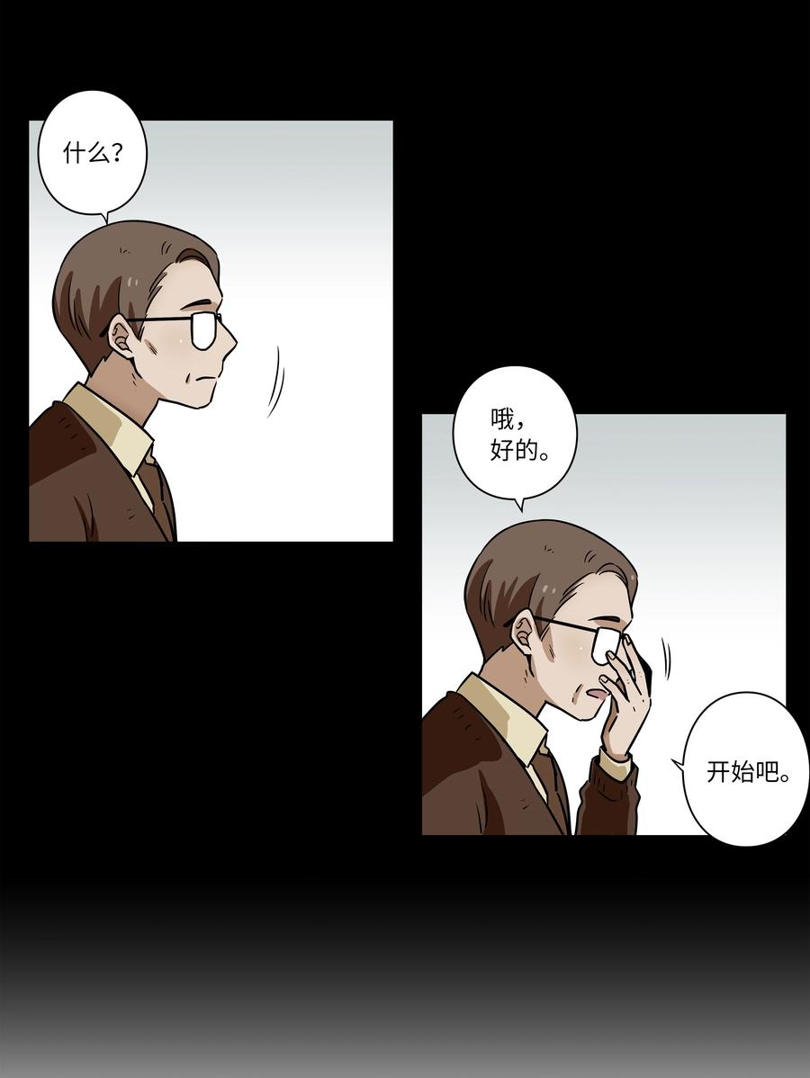 《时间掌控者》38 见面探讨 第20页