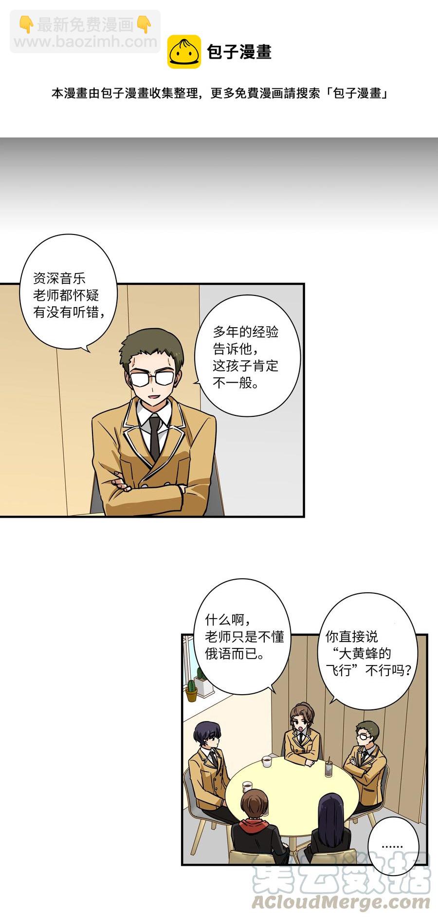《时间掌控者》38 见面探讨 第21页