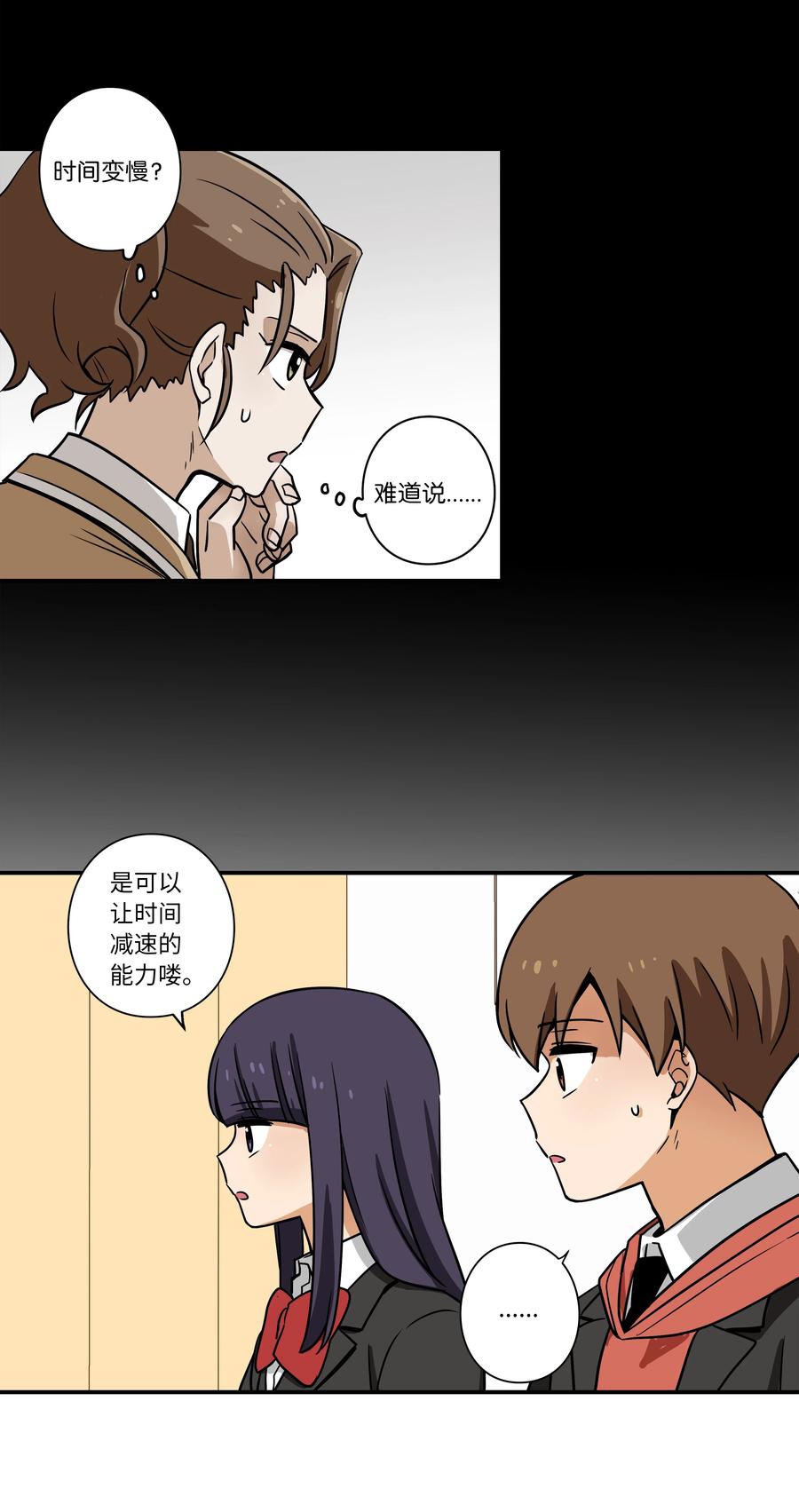 《时间掌控者》38 见面探讨 第26页