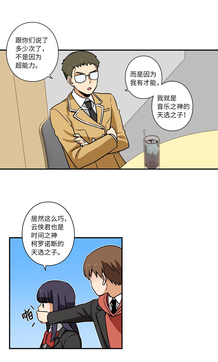 《时间掌控者》38 见面探讨 第28页