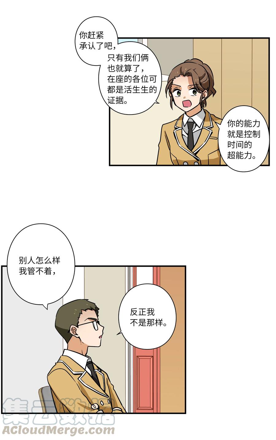 《时间掌控者》38 见面探讨 第29页