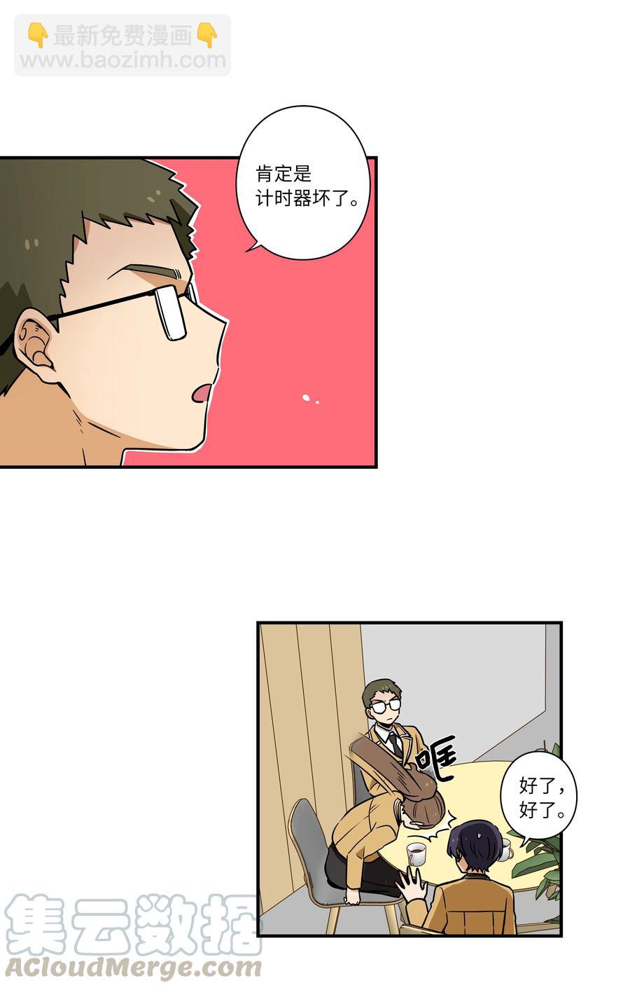 《时间掌控者》38 见面探讨 第31页
