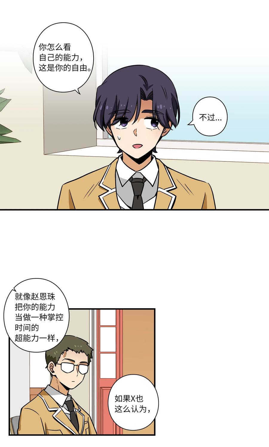 《时间掌控者》38 见面探讨 第32页