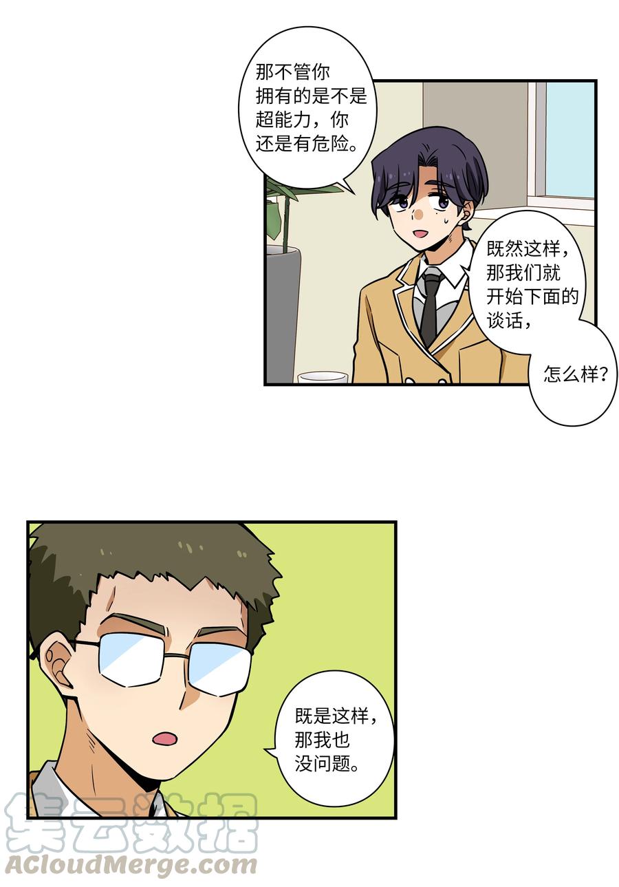 《时间掌控者》38 见面探讨 第33页