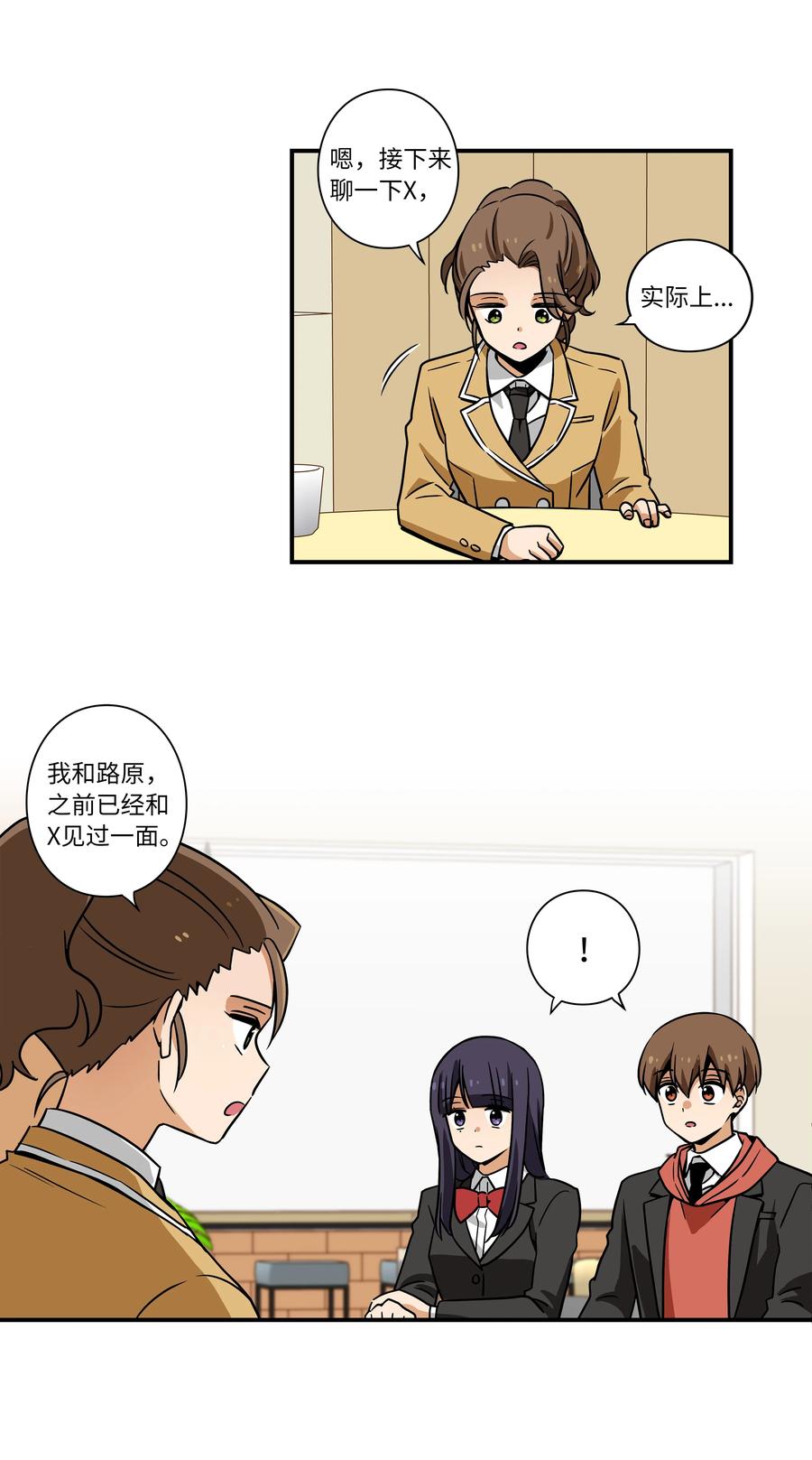 《时间掌控者》38 见面探讨 第34页
