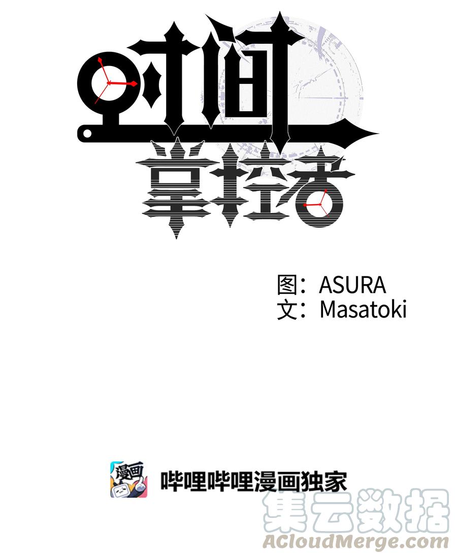 《时间掌控者》38 见面探讨 第5页