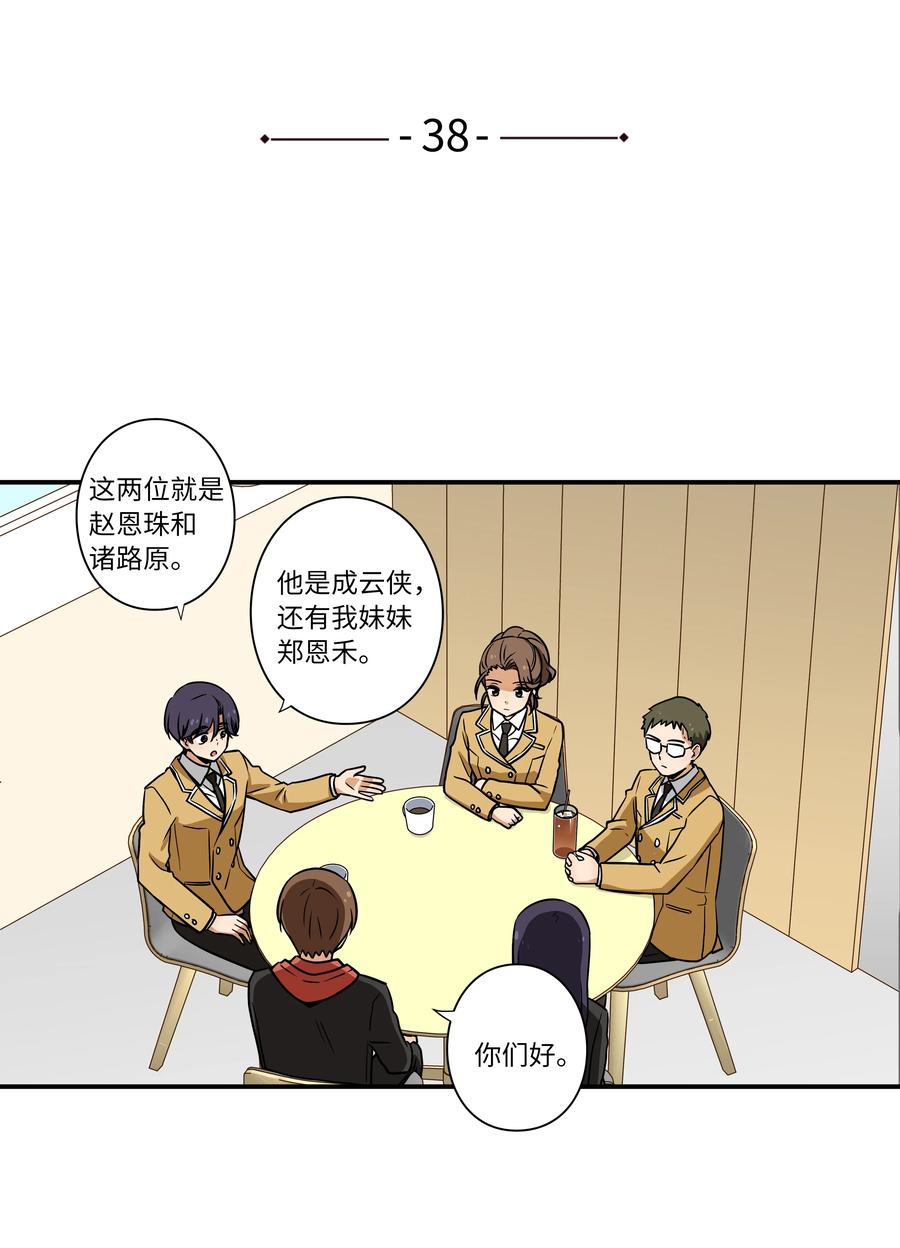 《时间掌控者》38 见面探讨 第6页