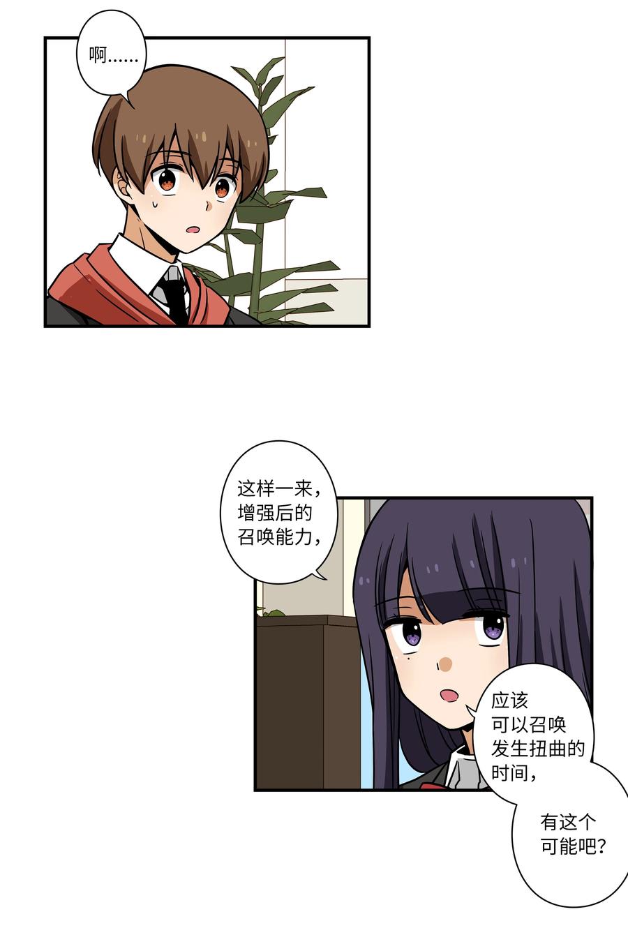 《时间掌控者》40 恩珠发动召唤验证猜想 第11页